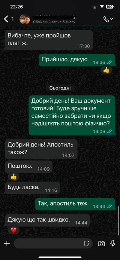 Скриншот отзыва в WhatsApp