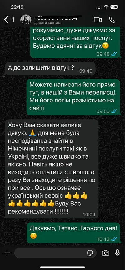 Скриншот відгуку у WhatsApp