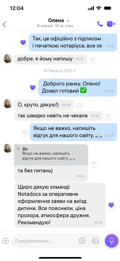 Оригінал переписки: Олена
