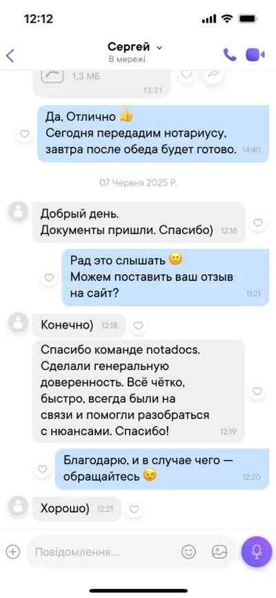 Оригінал переписки: Сергій